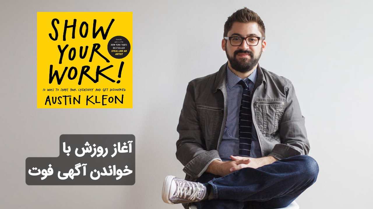 یاد مرگ، آستین کلعون
